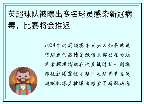 英超球队被曝出多名球员感染新冠病毒，比赛将会推迟