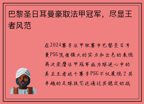 巴黎圣日耳曼豪取法甲冠军，尽显王者风范