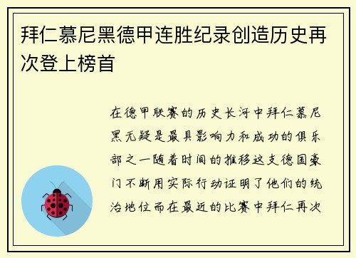 拜仁慕尼黑德甲连胜纪录创造历史再次登上榜首
